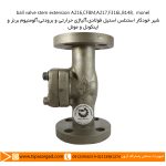 شير خودكار استنلس استيل فولادى