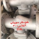 شیر خودکار سوپاپی صنعتی نفت و گاز