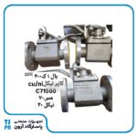 شیر توپی ball valve کاپر نیکل c71500 مس و نیکل  ۱ اینچ کلاس ۳۰۰