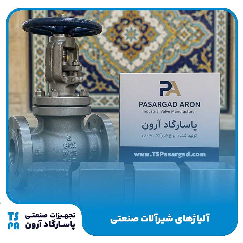 آلیاژهای شیرآلات صنعتی